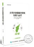 《企业微服务架构实践与运营薛浩人民邮电出版社》[44M]百度网盘|亲测有效|pdf下载