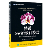 《精通Swift设计模式 9787115433480》[30M]百度网盘|亲测有效|pdf下载