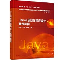 《Java项目化程序设计案例教程》[51M]百度网盘|亲测有效|pdf下载