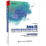 《JavaEE互联网轻量级框架整合开发杨开振等著》[25M]百度网盘|亲测有效|pdf下载