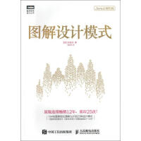 《正版图书 图解设计模式 [日] 9787115439499人民邮电出版社》[24M]百度网盘|亲测有效|pdf下载