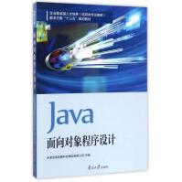 《Java面向对象程序设计计算机与互联网天津滨海迅腾科技集团有限公司主编南开》[36M]百度网盘|亲测有效|pdf下载