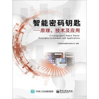 《智能密码钥匙：原理 技术及应用》[53M]百度网盘|亲测有效|pdf下载