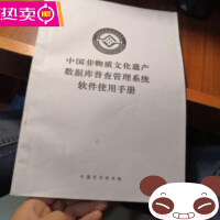 《中国非物质文化遗产数据库普查管理系统软件使用手册》[48M]百度网盘|亲测有效|pdf下载