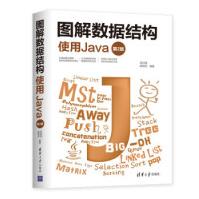 《图解数据结构--使用Java邵必林,骆正山,张新生》[59M]百度网盘|亲测有效|pdf下载