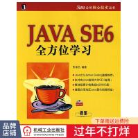《JavaSE6全方位学习》[53M]百度网盘|亲测有效|pdf下载