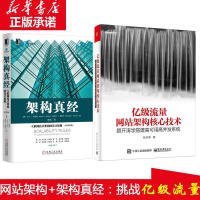 《亿级流量网站架构核心技术 跟开涛学搭建高可用高并发系统+架构真经/互联网技术架构》[26M]百度网盘|亲测有效|pdf下载