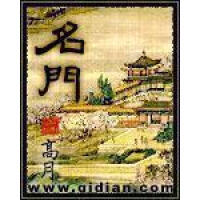 《名门》[33M]百度网盘|亲测有效|pdf下载