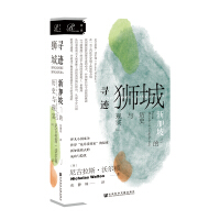 《索恩丛书·寻迹狮城：新加坡的历史与现实》[34M]百度网盘|亲测有效|pdf下载
