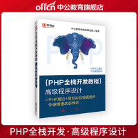 《中公优就业PHP全栈开发教程高级程序设计 PDO数据库MVC架构模式 Smarty模板引擎》[28M]百度网盘|亲测有效|pdf下载