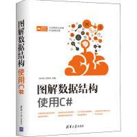 《图解数据结构使用C#吴灿铭,胡昭民书籍》[30M]百度网盘|亲测有效|pdf下载