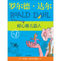 《好心眼巨人》[24M]百度网盘|亲测有效|pdf下载
