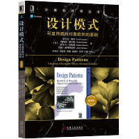 《包邮 设计模式:可复用面向对象软件的基础 典藏版 计算机科学丛书埃里克伽玛 》[58M]百度网盘|亲测有效|pdf下载