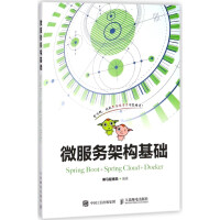 《微服务架构基础(SpringBoot+SpringCloud+Docker)》[58M]百度网盘|亲测有效|pdf下载