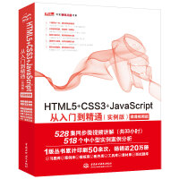 《HTML5+CSS3+JavaScript从入门到精通（实例版） web前端开发网页设计丛书》[24M]百度网盘|亲测有效|pdf下载