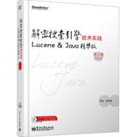 《解密搜索引擎技术实战:Lucene&Java精华版》[35M]百度网盘|亲测有效|pdf下载