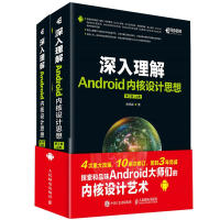 《深入理解Android内核设计思想(第2版)》[34M]百度网盘|亲测有效|pdf下载