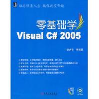 《零基础学编程零基础学VisualC#》[31M]百度网盘|亲测有效|pdf下载