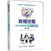 《数据挖掘：你必须知道的个经典案例》[39M]百度网盘|亲测有效|pdf下载