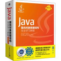 《Java面向对象数据结构完全学习教程》[58M]百度网盘|亲测有效|pdf下载