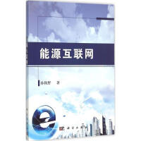 《能源互联网 孙秋野 著 人工智能 》[47M]百度网盘|亲测有效|pdf下载