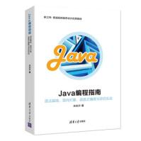 《Java编程指南—语法基础、面向对象、函数式编程与项目实战,关东升,》[33M]百度网盘|亲测有效|pdf下载