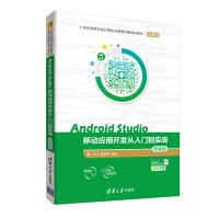 《AndroidStudio移动应用开发从入门到实战-微课版》[57M]百度网盘|亲测有效|pdf下载