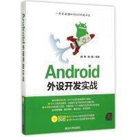《Android外设开发实战》[31M]百度网盘|亲测有效|pdf下载
