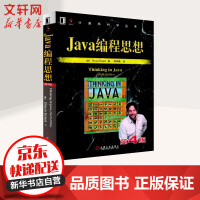 《Java编程思想 华章图书 计算机科学丛书》[33M]百度网盘|亲测有效|pdf下载