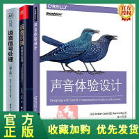 《正版全新  3册 音体验设计+语音识别原理与应用+语音信号处理第3版 人机交互声音体验设计原则模式流》[23M]百度网盘|亲测有效|pdf下载