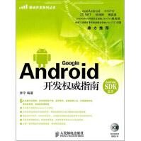 《Android开发权威指南》[55M]百度网盘|亲测有效|pdf下载