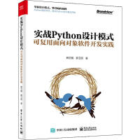 《正版包邮 实战python设计模式 可复用面向对象软件开发实践 9787121379598》[22M]百度网盘|亲测有效|pdf下载