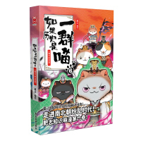《如果历史是一群喵6·魏晋南北篇》[27M]百度网盘|亲测有效|pdf下载