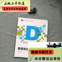 《数据库应用技术》[34M]百度网盘|亲测有效|pdf下载