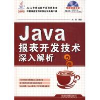 《Java报表开发技术深入解析刘聪编著》[25M]百度网盘|亲测有效|pdf下载
