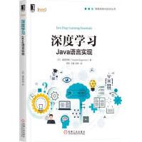 《深度学习：Java语言实现计算机与互联网》[22M]百度网盘|亲测有效|pdf下载