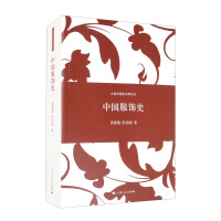 《中国服饰史》[28M]百度网盘|亲测有效|pdf下载