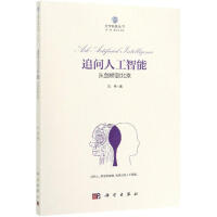 《追问人工智能:从剑桥到北京》[42M]百度网盘|亲测有效|pdf下载
