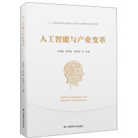 《人工智能与产业变革》[33M]百度网盘|亲测有效|pdf下载