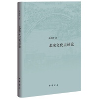 《北宋文化史述论》[55M]百度网盘|亲测有效|pdf下载