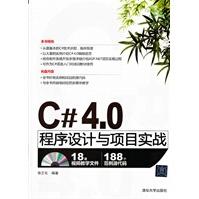 《C#4.0程序设计与项目实战》[34M]百度网盘|亲测有效|pdf下载