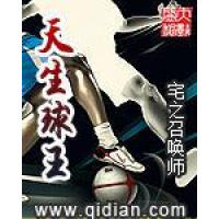 《天生球王》[27M]百度网盘|亲测有效|pdf下载
