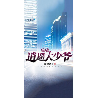 《极品逍遥大少爷（九）》[42M]百度网盘|亲测有效|pdf下载
