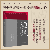 《张宏杰作品：陋规明清的腐败与反腐败》[29M]百度网盘|亲测有效|pdf下载