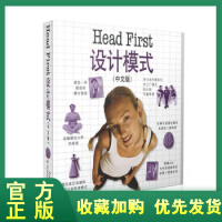 《正版全新  区域  Head First 设计模式（中文版） headfirst设计模式深入浅出讲清》[53M]百度网盘|亲测有效|pdf下载