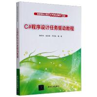 《C#程序设计任务驱动教程》[26M]百度网盘|亲测有效|pdf下载
