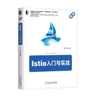 《正版书籍 Istio入门与实战 毛广献Istio技术要点应用技巧搭建微服务架构管理istio维护s》[55M]百度网盘|亲测有效|pdf下载
