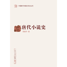《唐代小说史》[24M]百度网盘|亲测有效|pdf下载