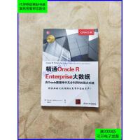 《精通Oracle R Enterprise大数据 在Oracle数据库中?》[30M]百度网盘|亲测有效|pdf下载