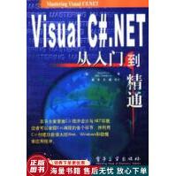 《VisualC#.NET从入门到精通》[33M]百度网盘|亲测有效|pdf下载